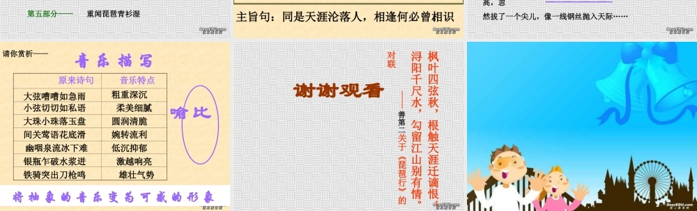 浙江省嘉兴市高二语文琵琶行教学课件 新人教版 课件