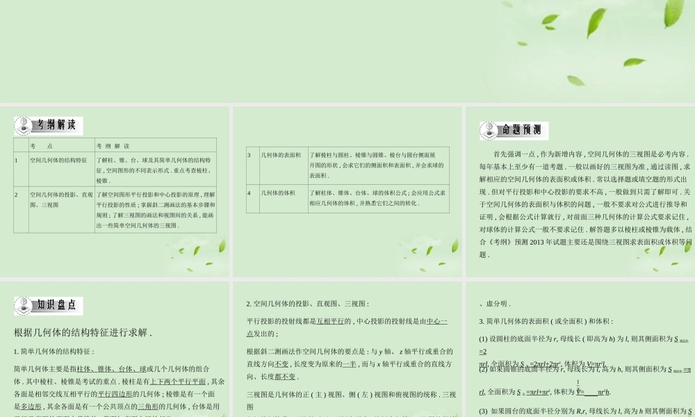 高三数学一轮复习 第九章空间几何空间几何体的三视图、表面积与体积课件 文 课件