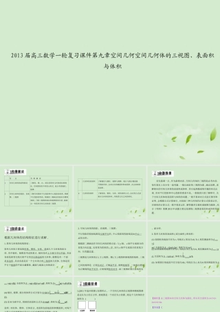 高三数学一轮复习 第九章空间几何空间几何体的三视图、表面积与体积课件 文 课件