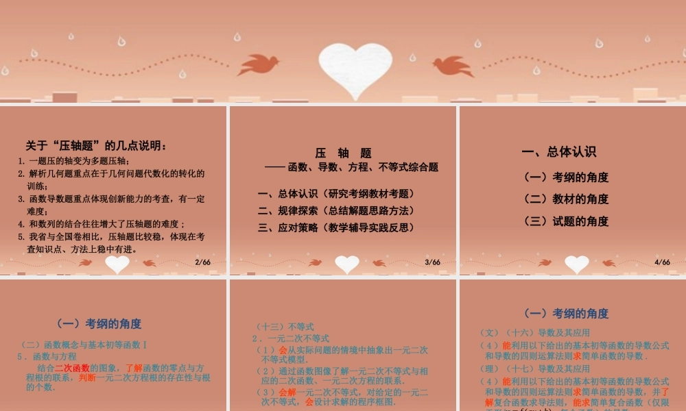 高考数学研讨会 压轴题的解题思路与方法课件