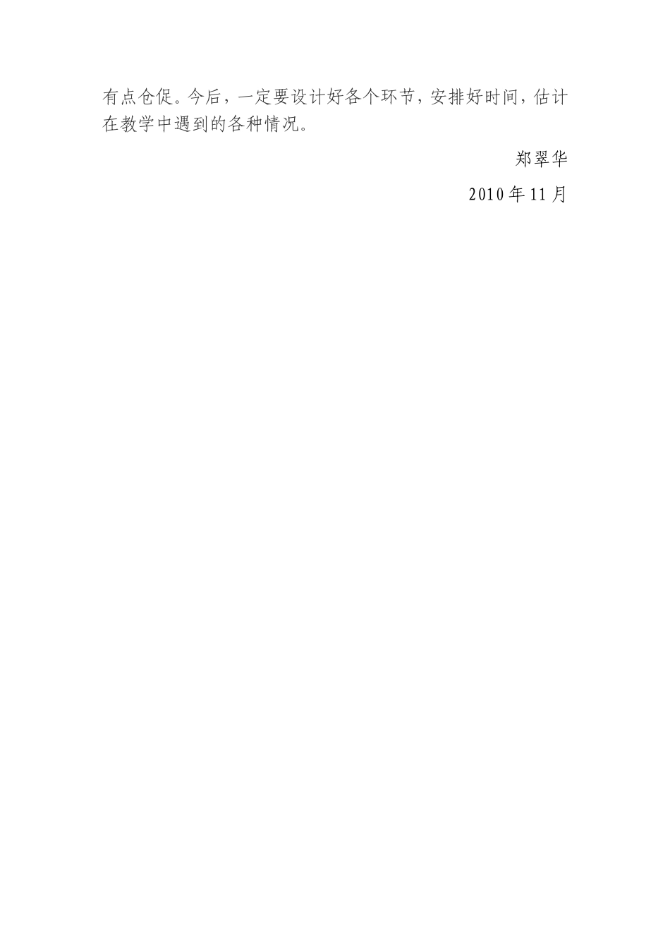 场面描写教学反思_第2页