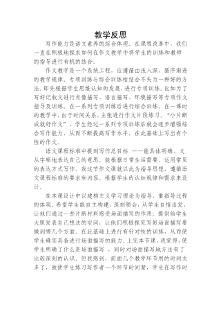 场面描写教学反思