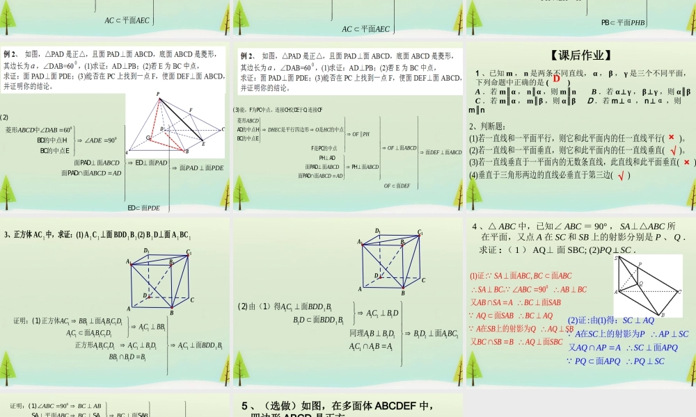 高中数学 第二章 空间垂直问题习题课课件 新人教版必修2 课件
