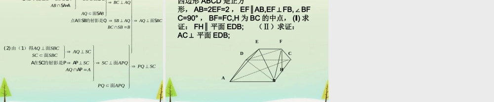 高中数学 第二章 空间垂直问题习题课课件 新人教版必修2 课件