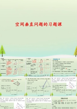 高中数学 第二章 空间垂直问题习题课课件 新人教版必修2 课件