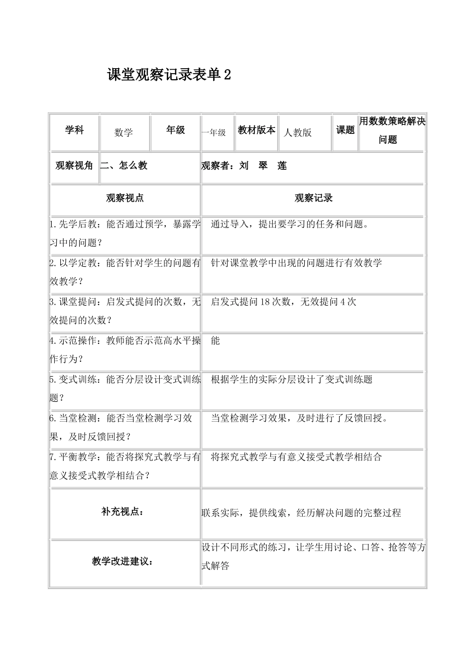 课堂观察记录表单-(3)_第2页