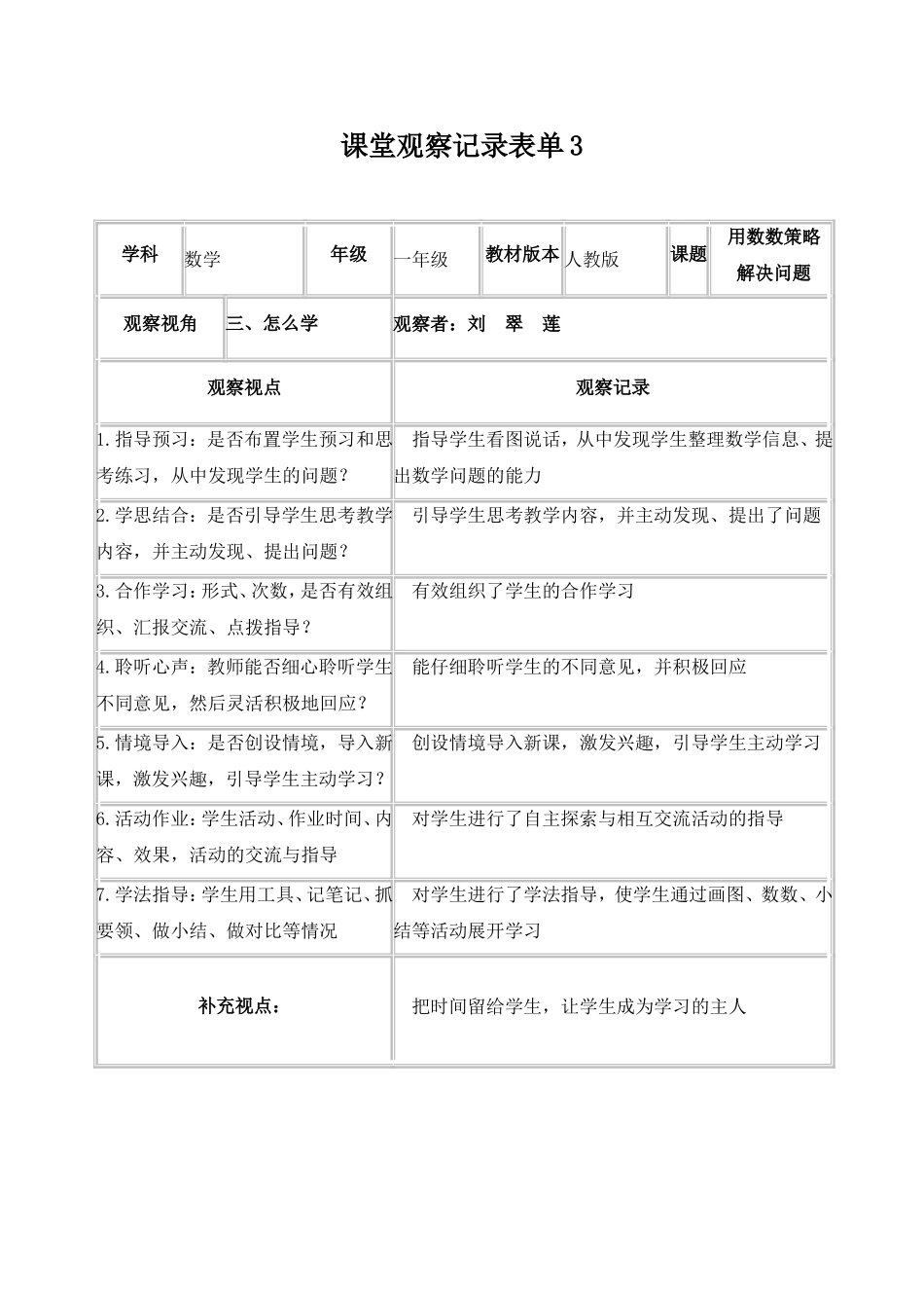 课堂观察记录表单-(3)_第3页