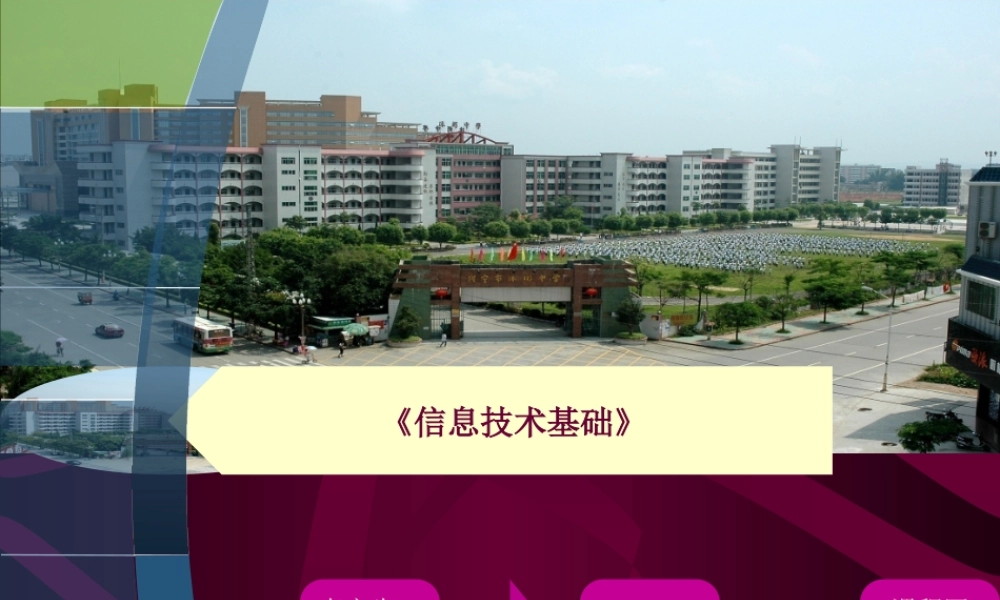 1.1高中信息技术基础开学第一课