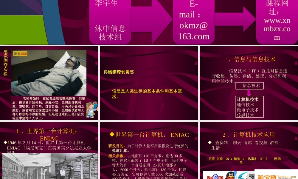 1.1高中信息技术基础开学第一课