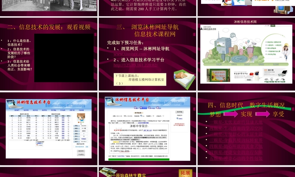 1.1高中信息技术基础开学第一课