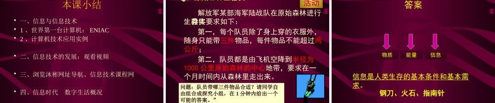 1.1高中信息技术基础开学第一课