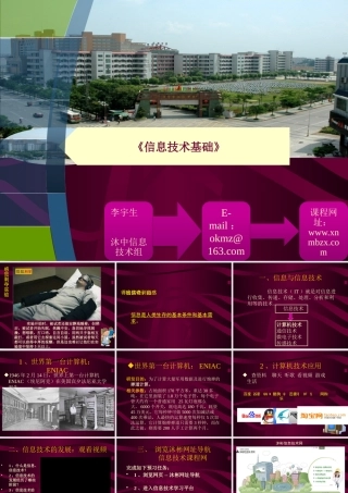 1.1高中信息技术基础开学第一课