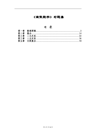 《离散数学》习题集