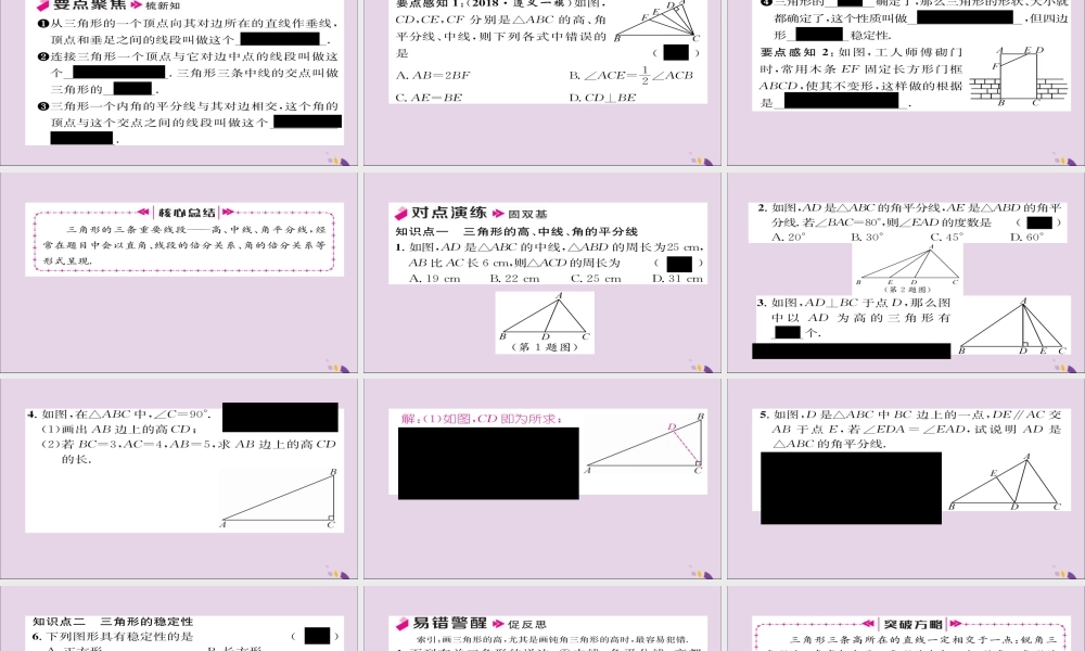 秋八年级数学上册 第十一章 三角形 11.1 与三角形有关的线段 11.1.2 三角形的高、中线与角平分线 11.1.3 三角形的稳定性课件 (新版)新人教版 课件
