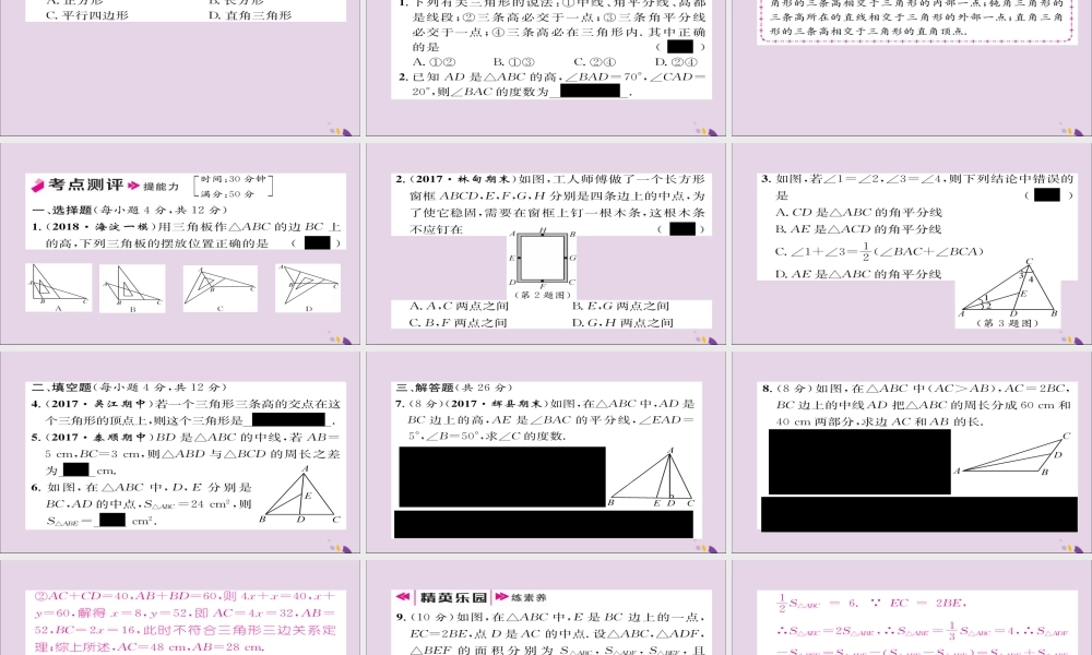 秋八年级数学上册 第十一章 三角形 11.1 与三角形有关的线段 11.1.2 三角形的高、中线与角平分线 11.1.3 三角形的稳定性课件 (新版)新人教版 课件