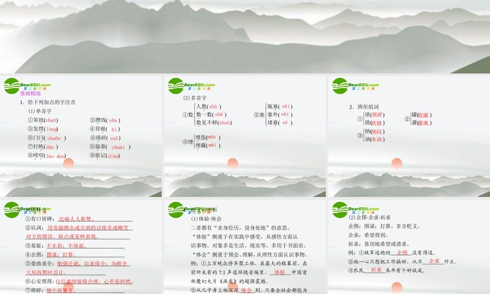 高中语文 第2课我不是个好儿子同步教学课件(2课时) 鲁人版必修3 课件