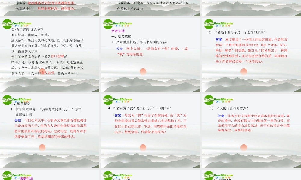 高中语文 第2课我不是个好儿子同步教学课件(2课时) 鲁人版必修3 课件