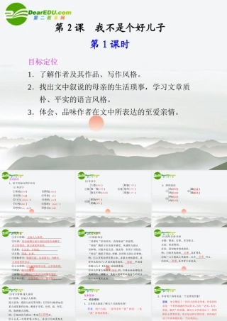 高中语文 第2课我不是个好儿子同步教学课件(2课时) 鲁人版必修3 课件