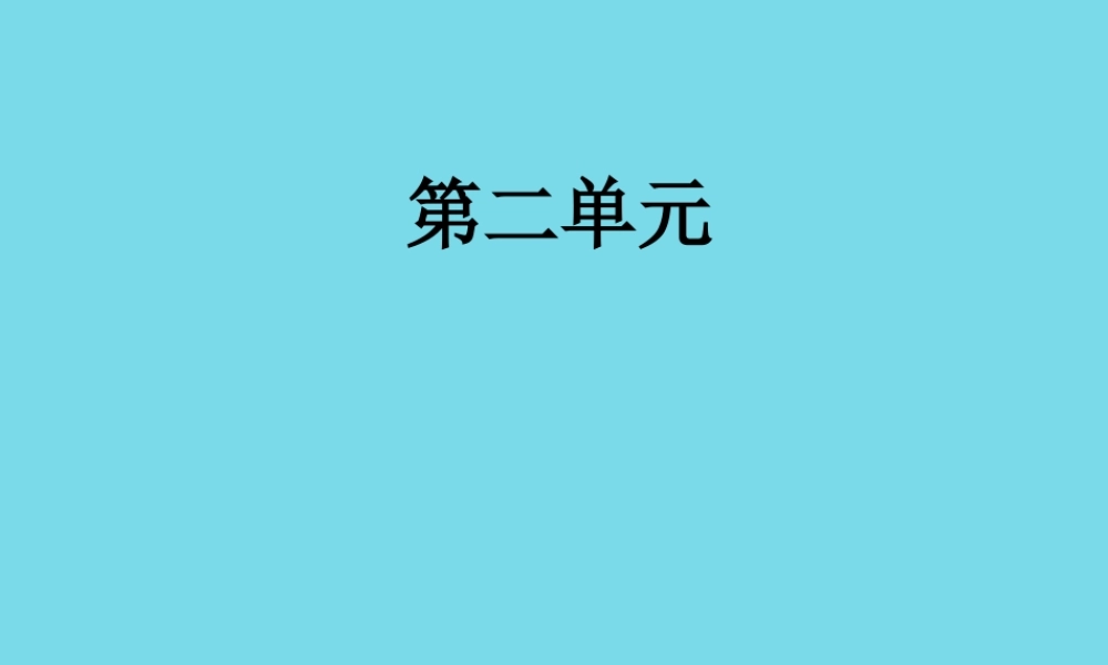 语文第二单元第6课逍遥游课件新人教版必修5 课件