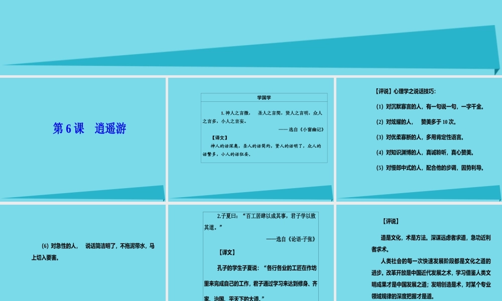语文第二单元第6课逍遥游课件新人教版必修5 课件