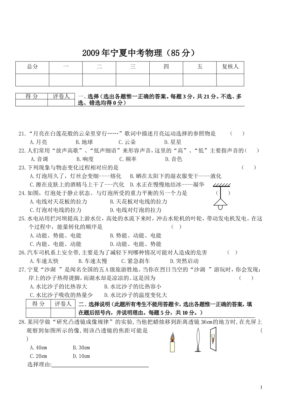 2009年宁夏回族自治区中考物理试题及答案_第1页