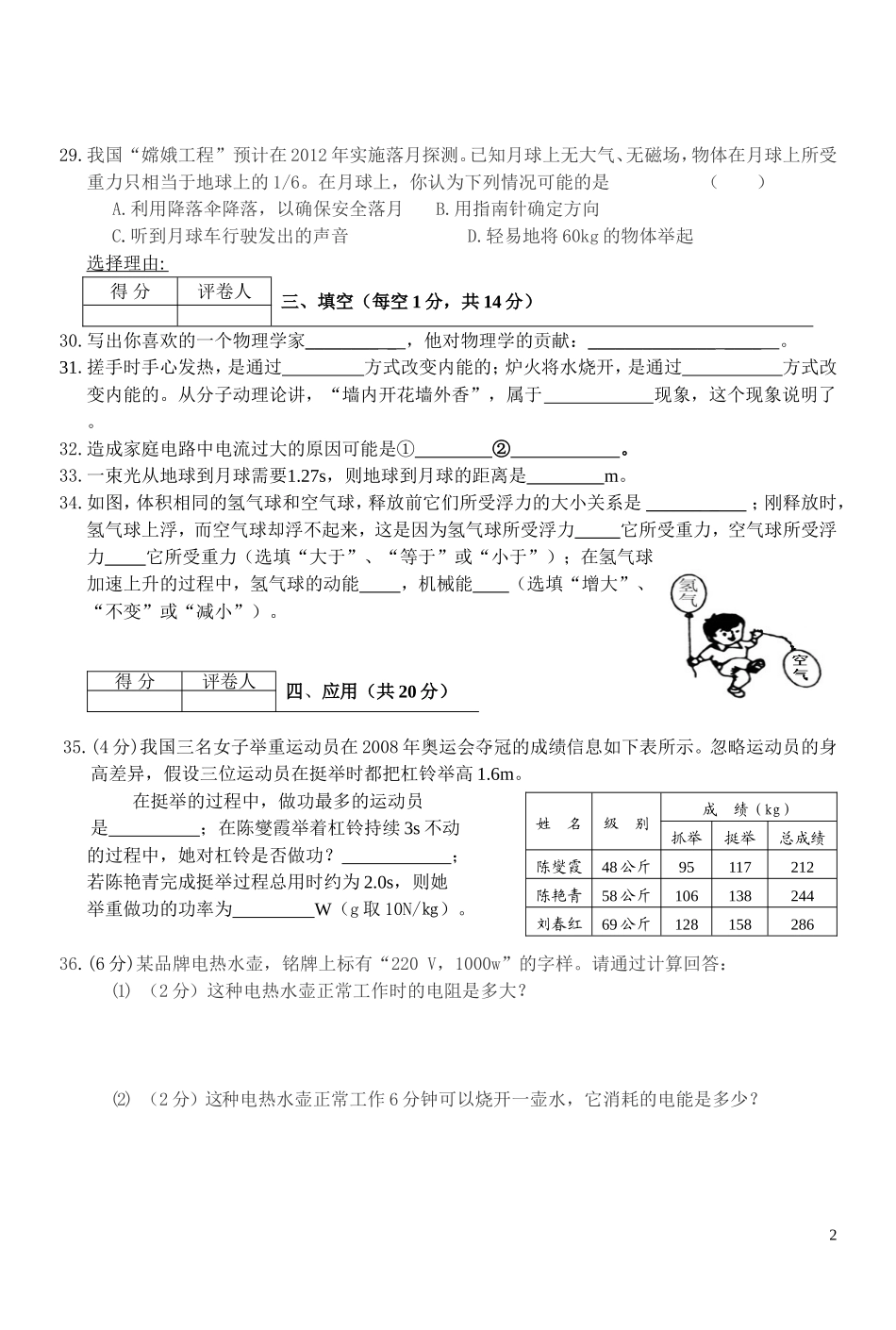 2009年宁夏回族自治区中考物理试题及答案_第2页