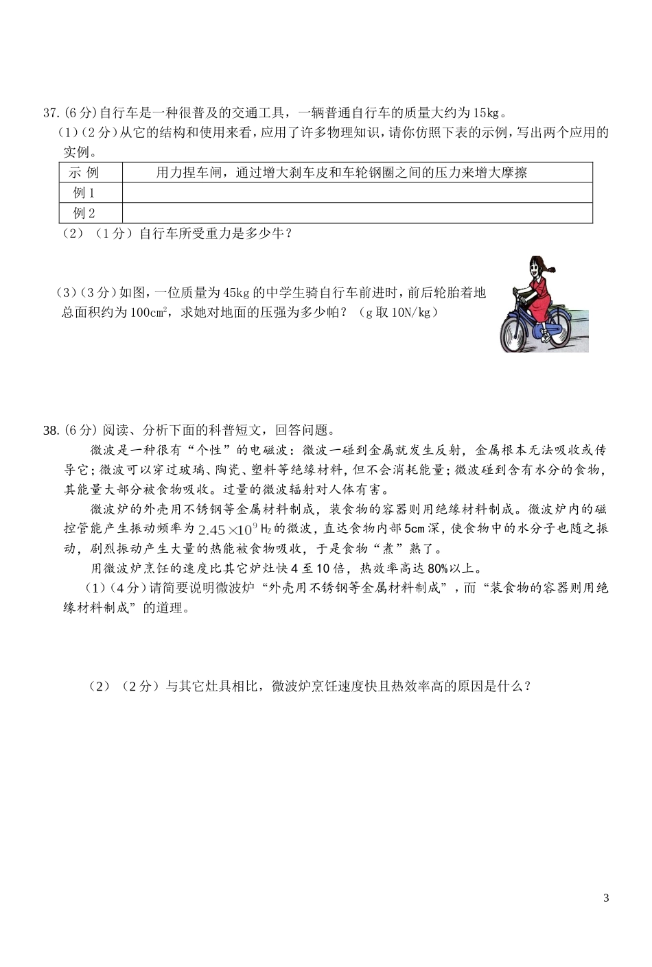 2009年宁夏回族自治区中考物理试题及答案_第3页