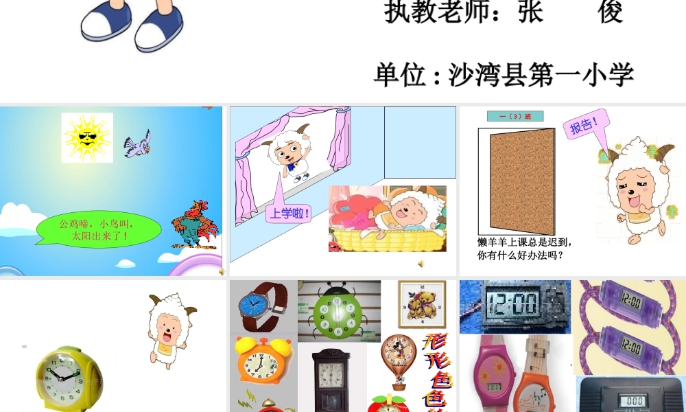 小学数学人教2011课标版一年级认识整时