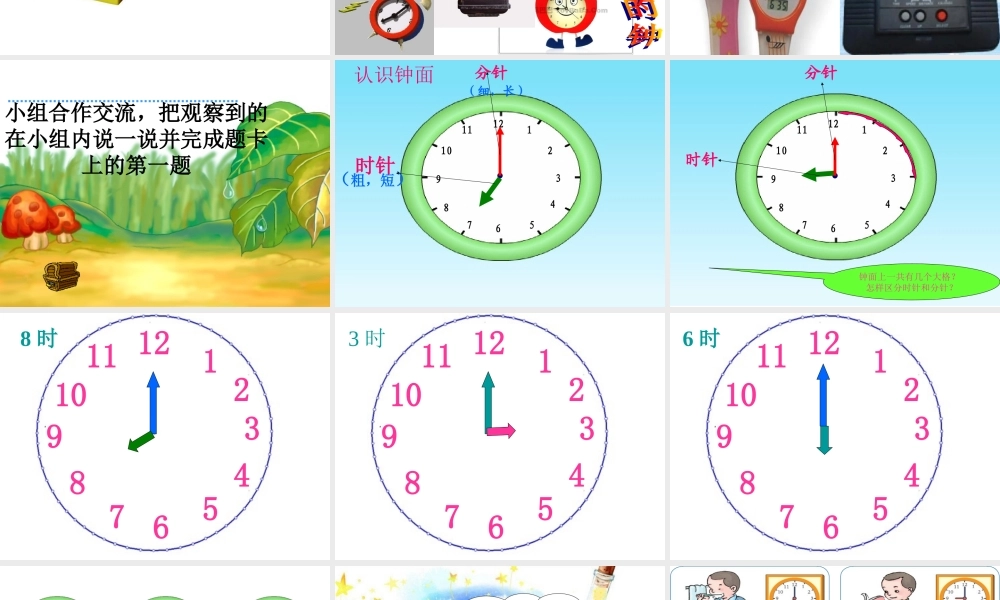 小学数学人教2011课标版一年级认识整时