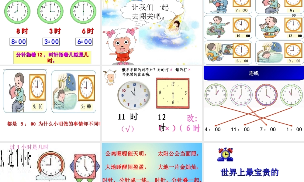 小学数学人教2011课标版一年级认识整时