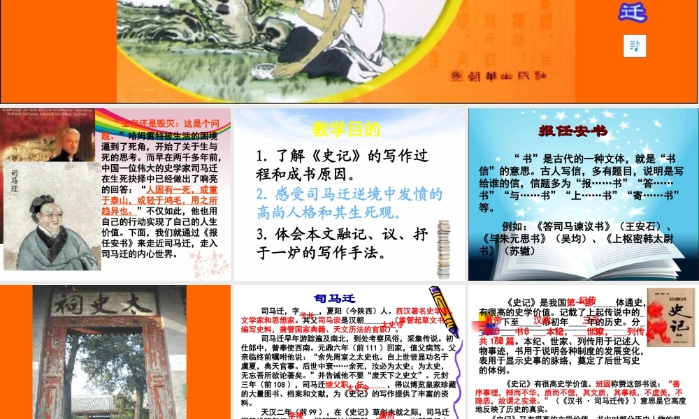 高中语文报任安书课件苏教版