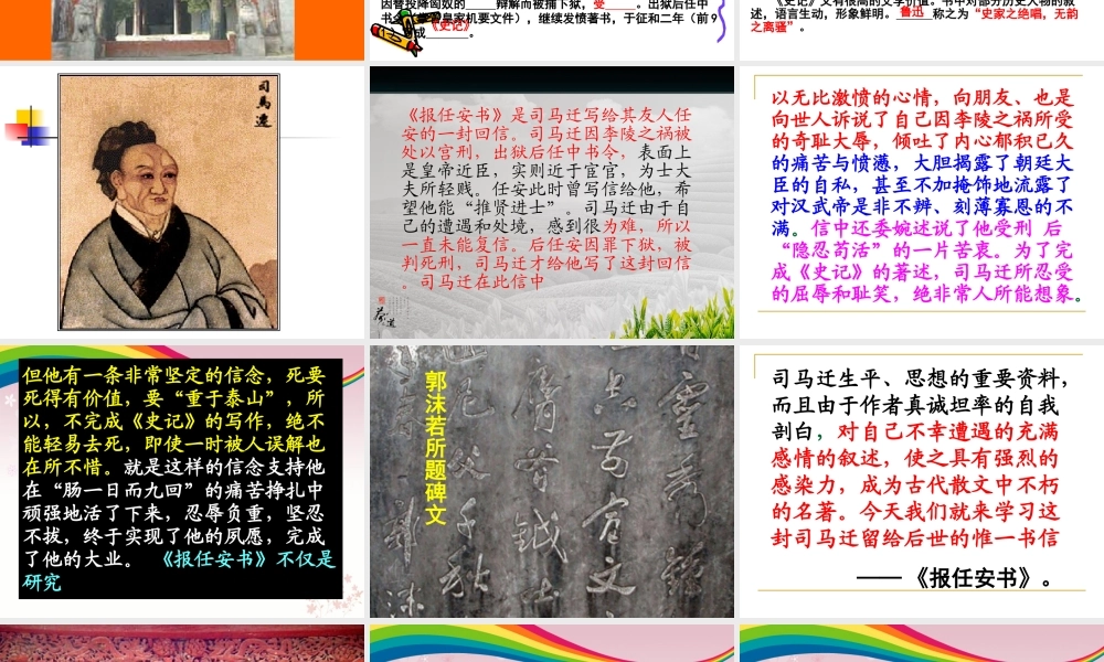 高中语文报任安书课件苏教版