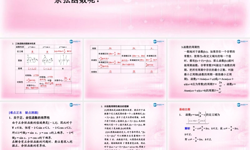 高考数学 4.3 三角函数的图象与性质复习课件