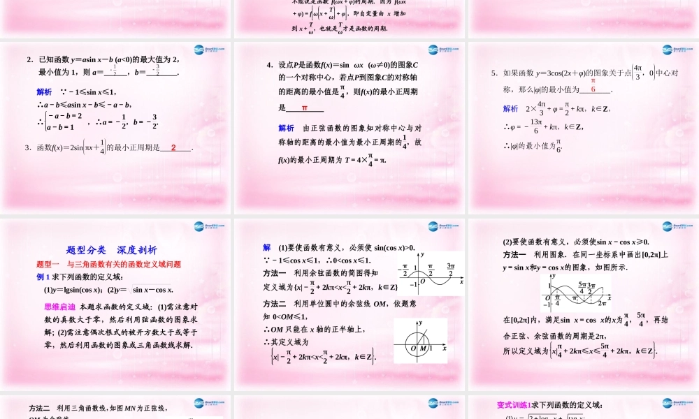 高考数学 4.3 三角函数的图象与性质复习课件