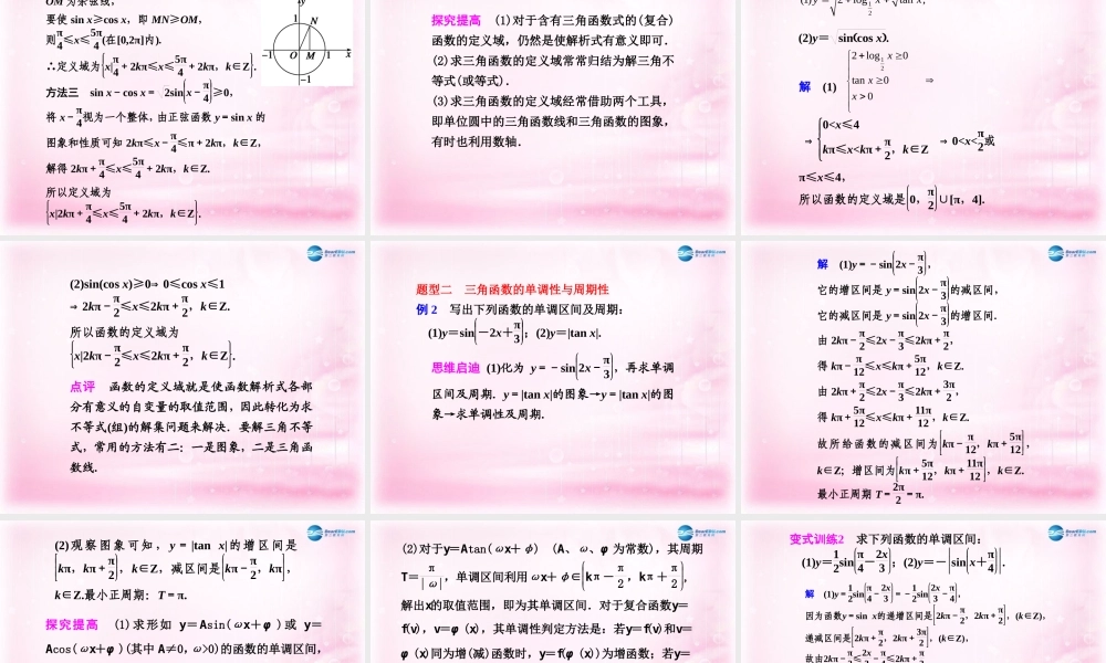高考数学 4.3 三角函数的图象与性质复习课件