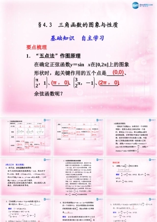 高考数学 4.3 三角函数的图象与性质复习课件