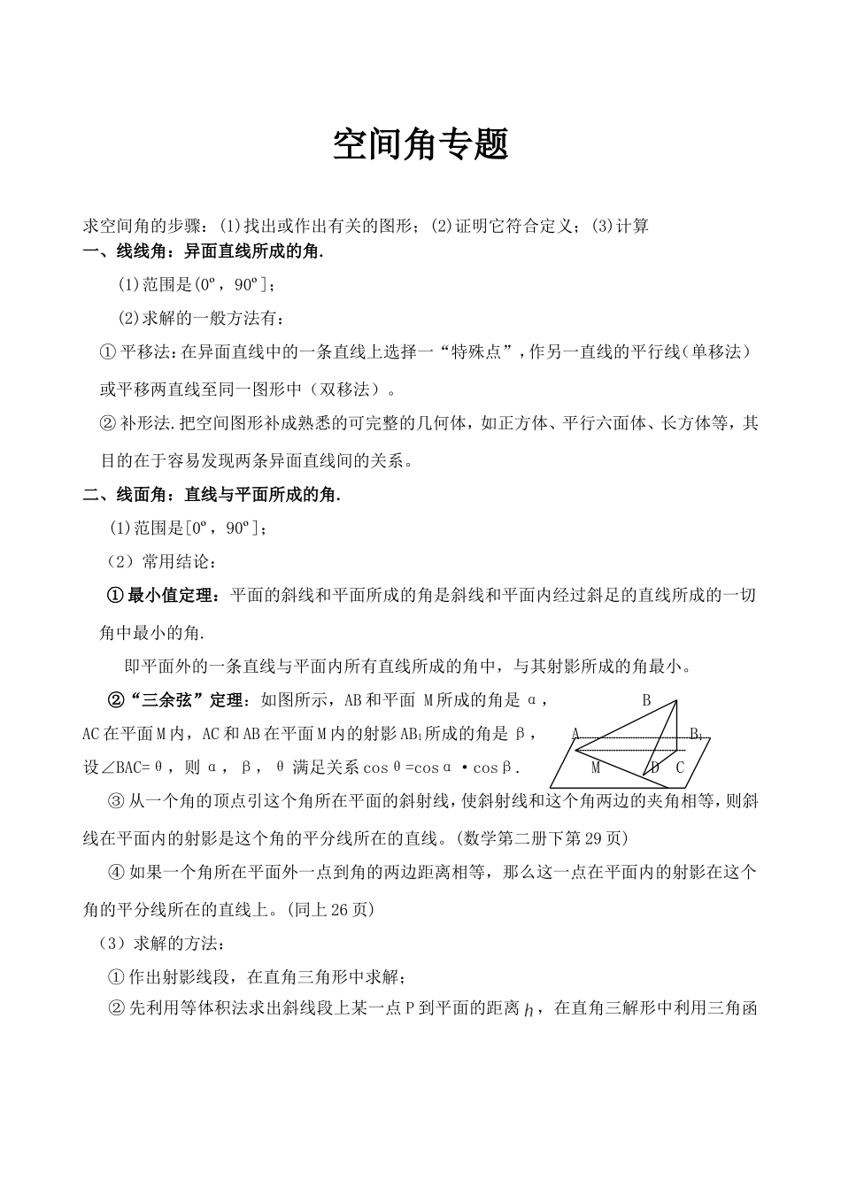 高中数学空间角专题_第1页
