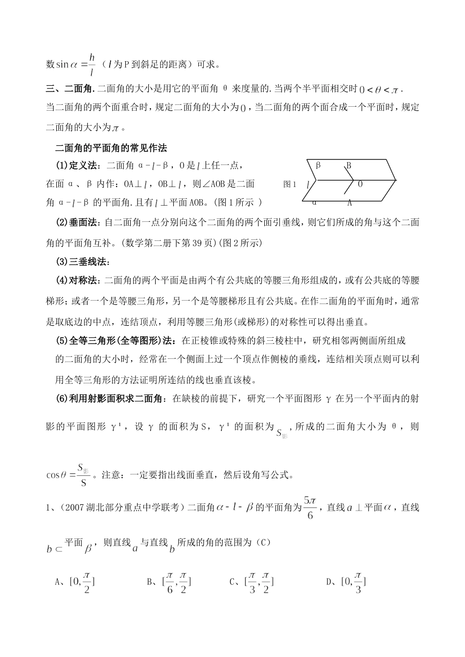 高中数学空间角专题_第2页