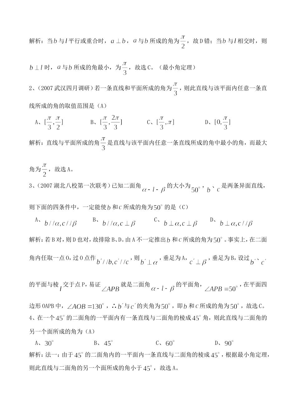 高中数学空间角专题_第3页