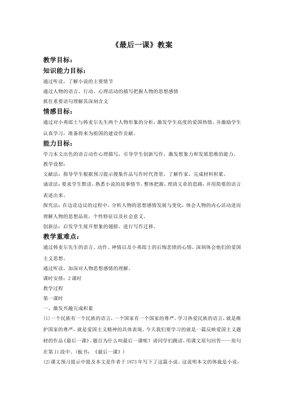 《最后一课》教案5_第1页