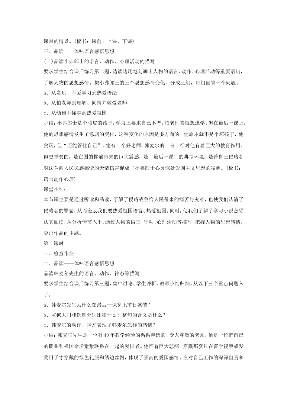 《最后一课》教案5_第3页