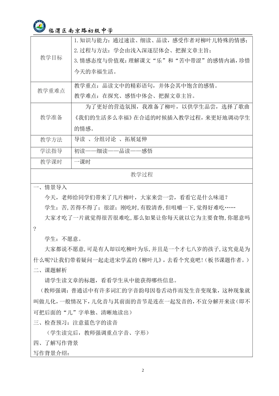 《柳叶儿》教学设计_第2页