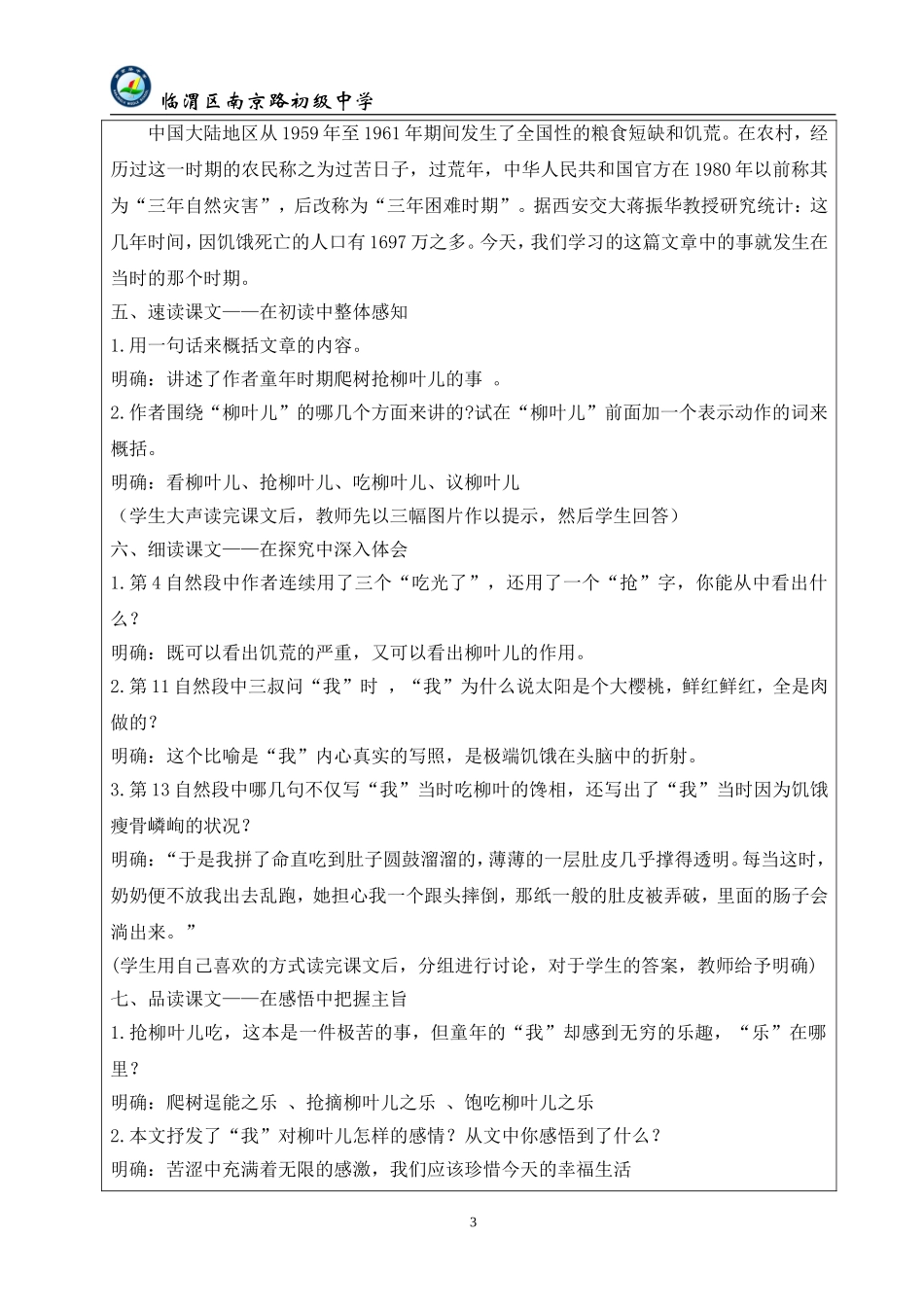 《柳叶儿》教学设计_第3页