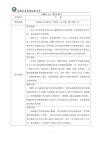 《柳叶儿》教学设计