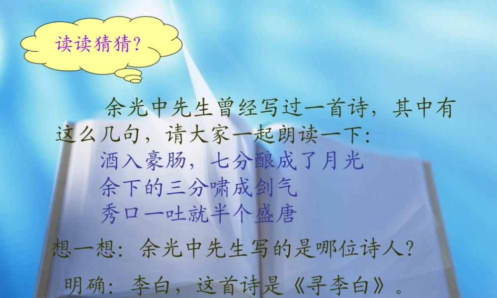 高中语文 蜀道难3课件