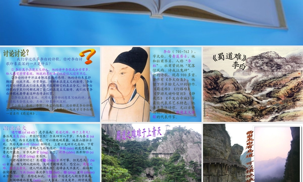 高中语文 蜀道难3课件