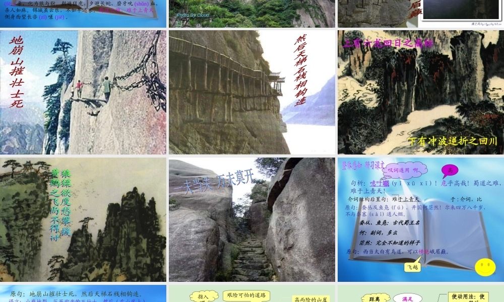 高中语文 蜀道难3课件