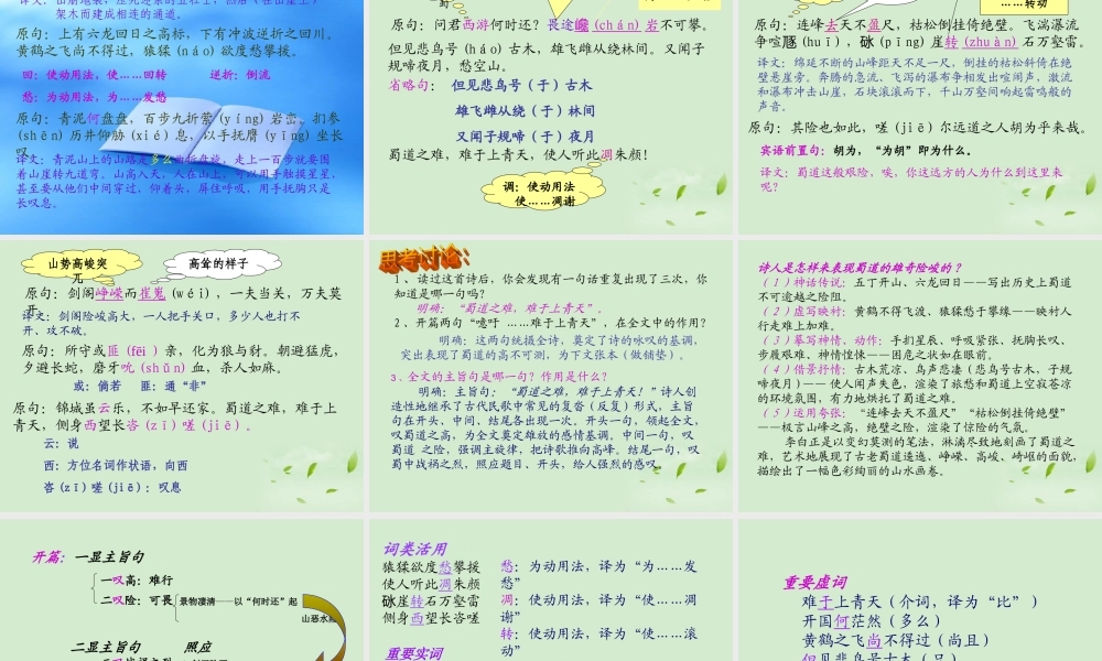 高中语文 蜀道难3课件