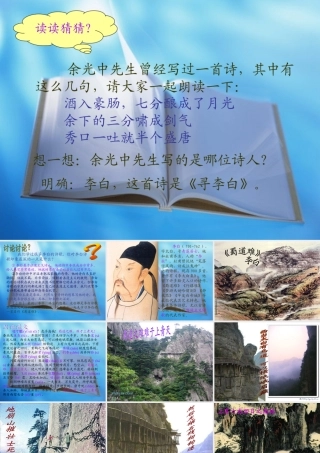 高中语文 蜀道难3课件