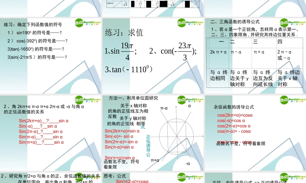 高二数学 1.2 任意角的三角函数2课件 新人教A版必修4  课件